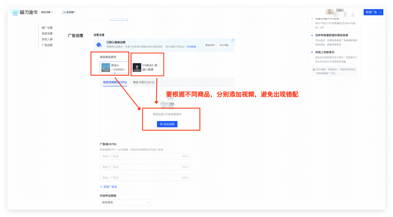 快手广告创意设置 - 信息流视频