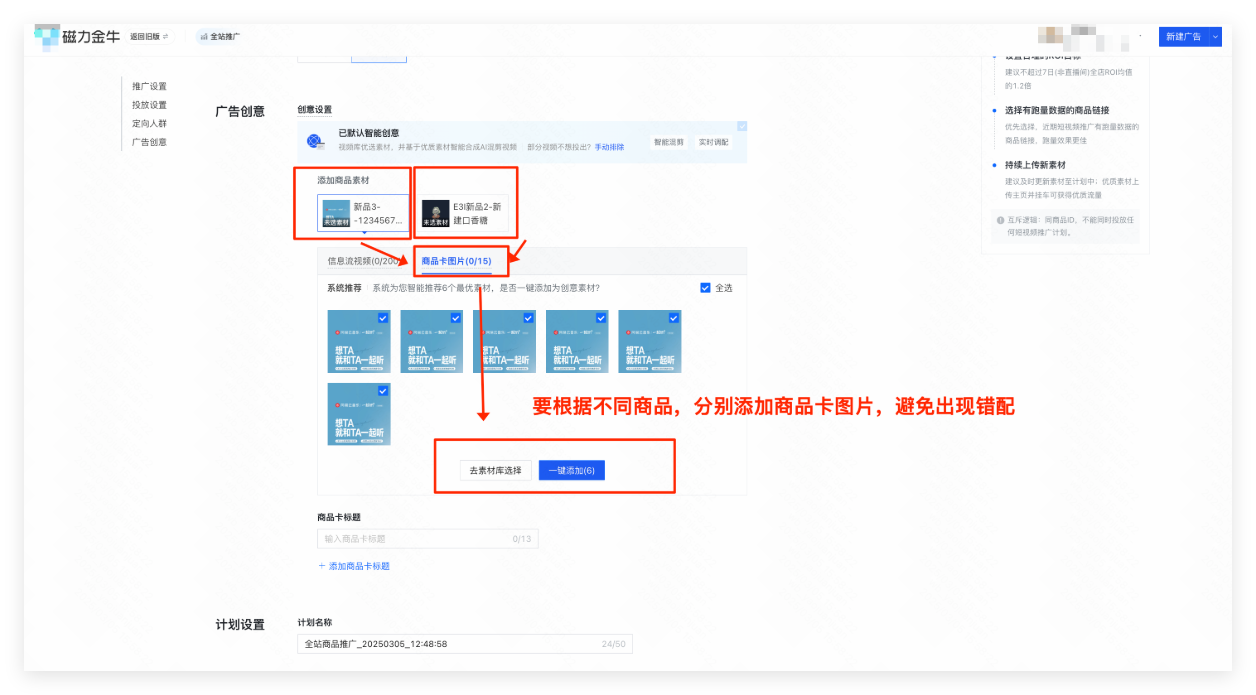 快手广告创意设置 - 商品卡图片
