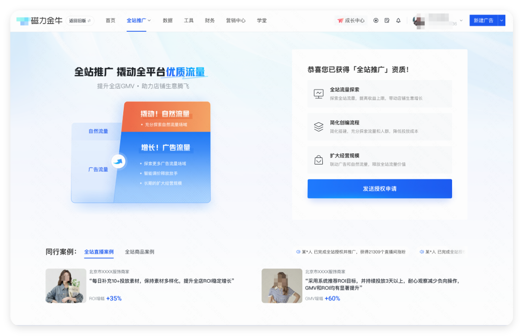 快手广告推广后台 - 发送授权申请 快手广告推广后台 - 发送授权申请