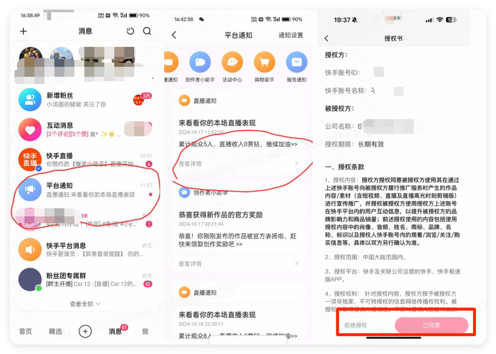 商家:快手app-系统消息 商家:快手app-系统消息