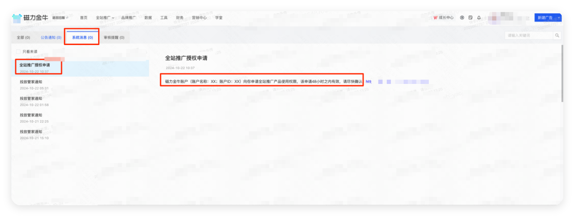 商家:磁力金牛-自助户-消息通知 商家:磁力金牛-自助户-消息通知