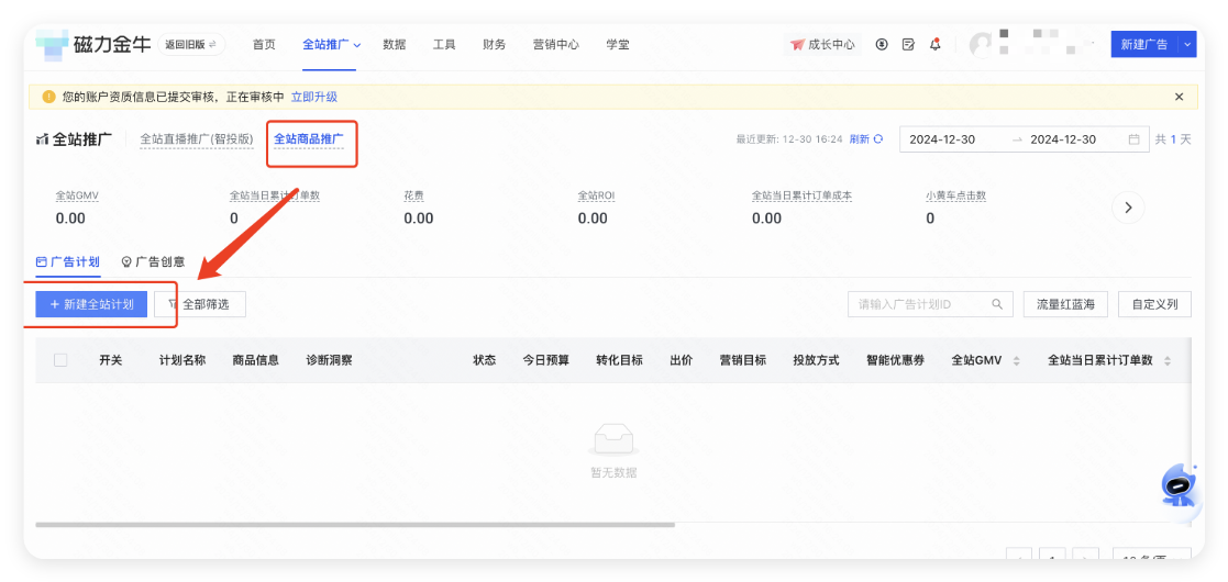 授权完毕,代理商新建广告 授权完毕,代理商新建广告