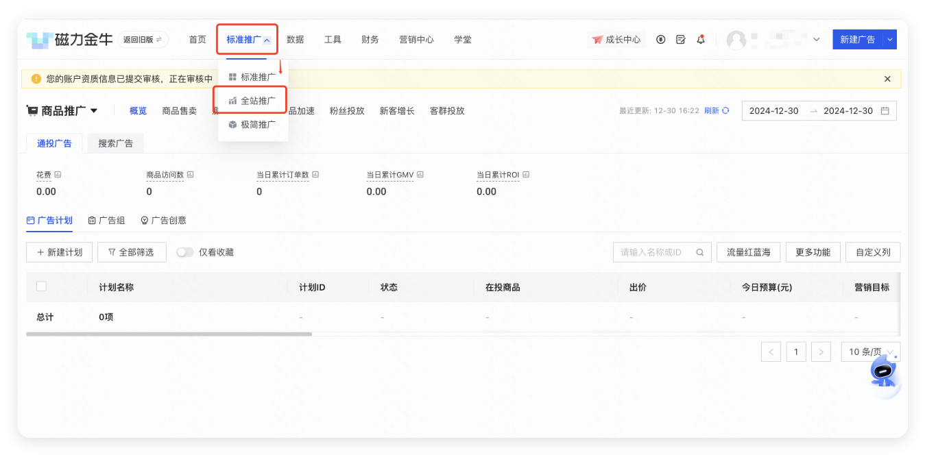 快手磁力金牛广告账户 - 全站推广 快手磁力金牛广告账户 - 全站推广