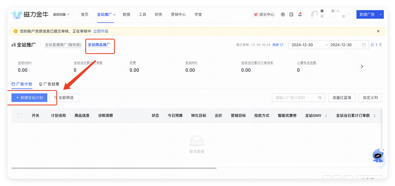 快手广告 - 新建全站计划 快手广告 - 新建全站计划