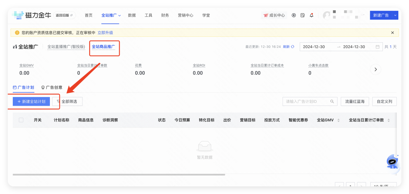 快手广告推广后台 - 新建全站计划 快手广告推广后台 - 新建全站计划