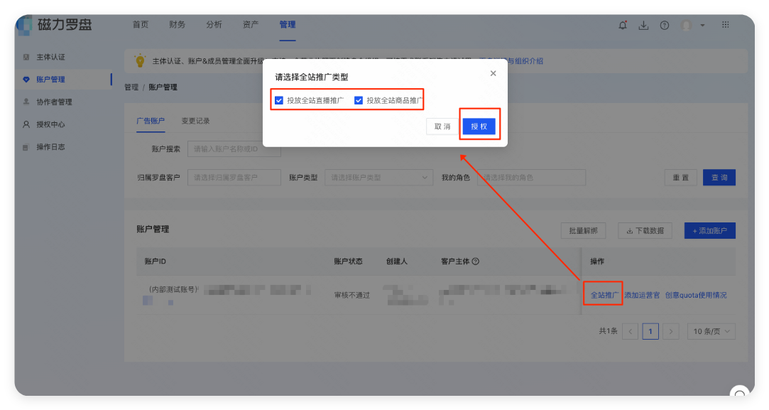 快手广告账户授权 快手广告账户授权