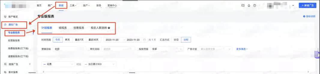 快手磁力金牛通投广告专业版报表入口