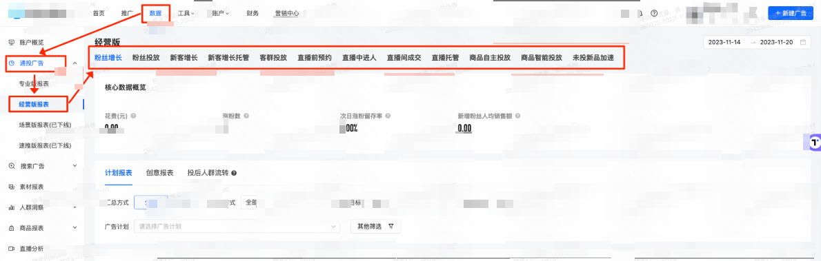 快手通投广告经营版报表