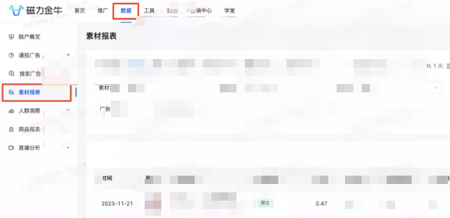 快手磁力金广告素材报表
