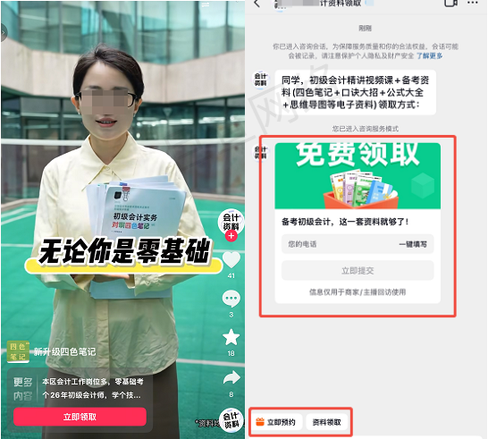 会计培训行业投放快手广告的展现样式