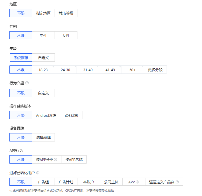 快手广告人群定向设置