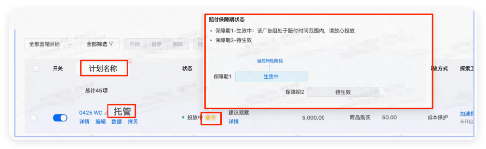快手广告计划维度赔付标识