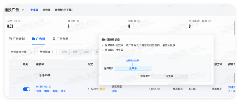 快手广告成本保障状态标识