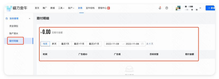 快手磁力金牛广告赔付明细