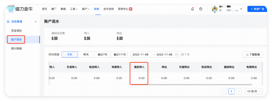 快手磁力金牛广告账户流水