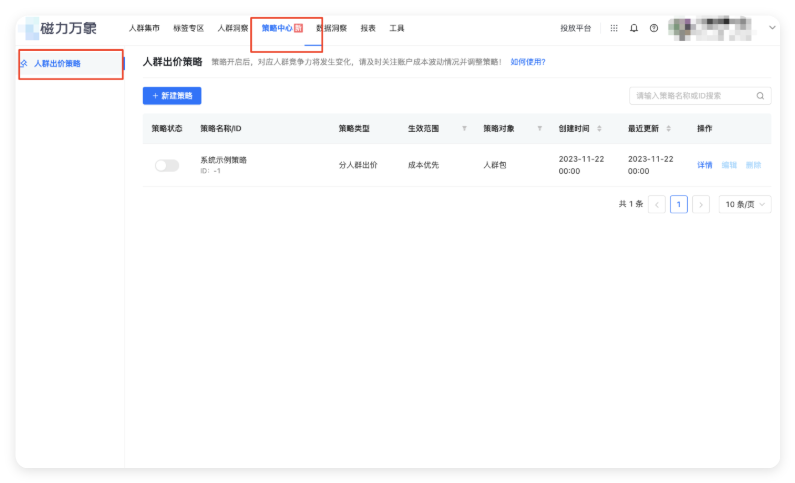 快手广告人群出价策略模块