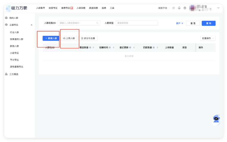 快手广告创建人群包