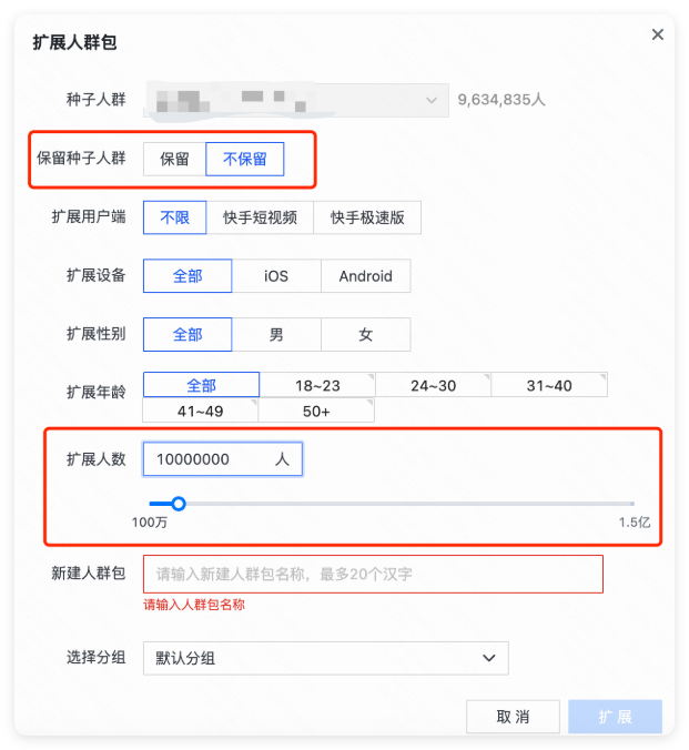 快手广告拓展人群包设置