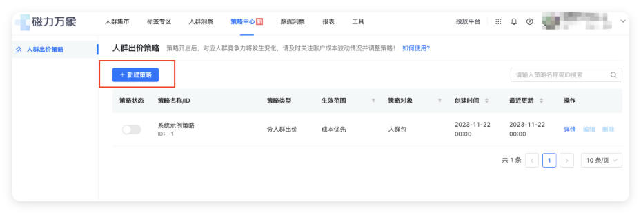 创建快手广告人群出价策略