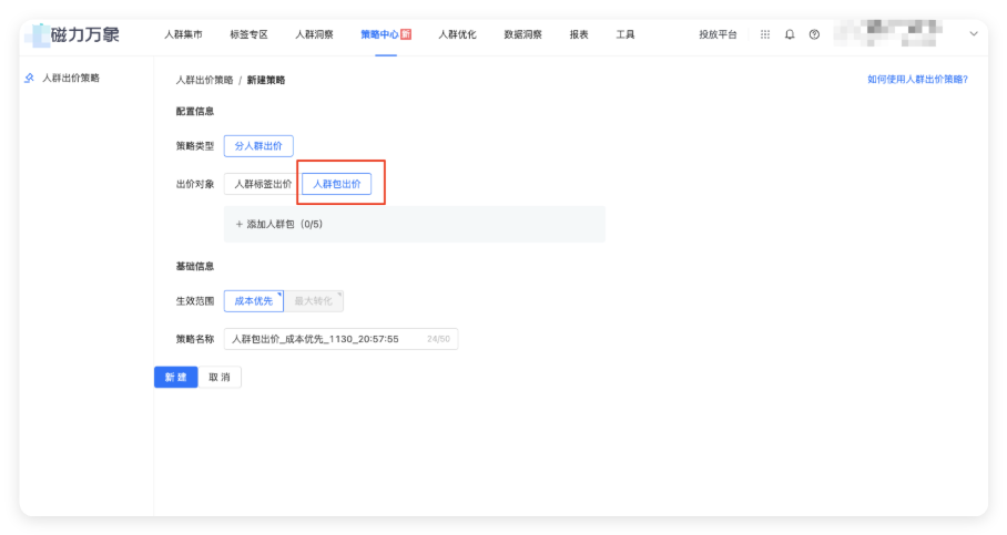 快手广告 - 设置人群包出价系数
