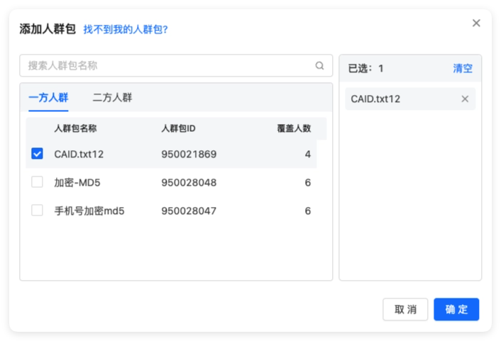 快手广告 - 添加人群包