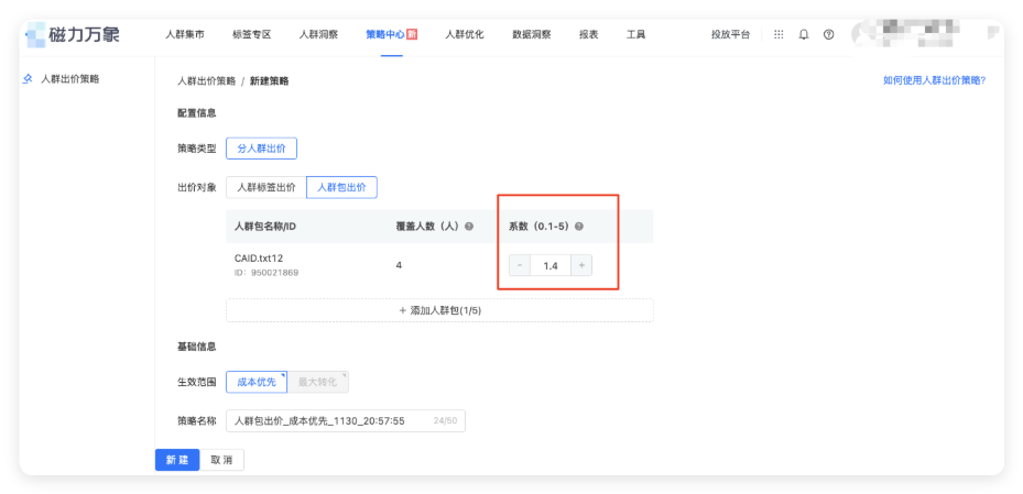 快手广告 - 人群出价策略设置