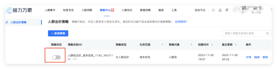 快手广告人群出价策略 - 开启&关闭