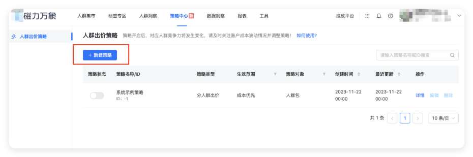 快手广告人群出价策略 - 创建
