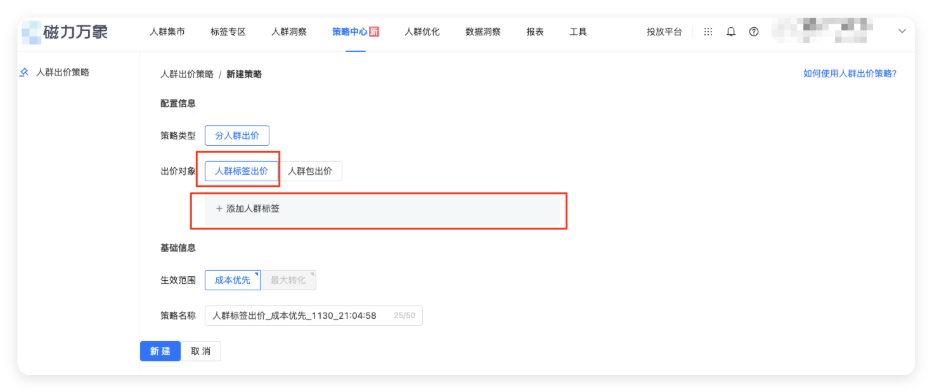 快手广告 - 设置标签出价系数