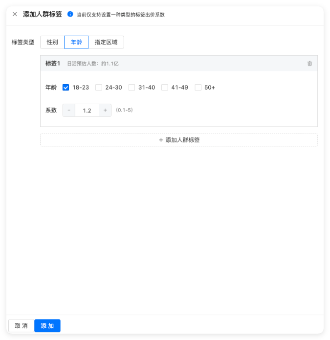 添加快手广告人群标签