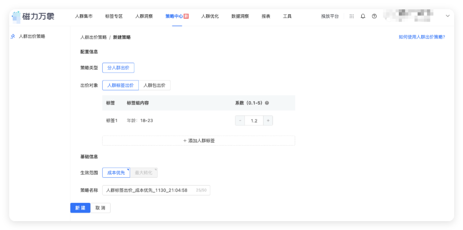 快手广告人群策略中心