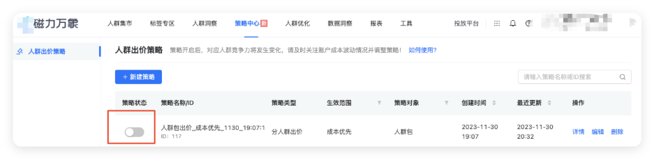 快手广告分人群出价 - 开启&关闭