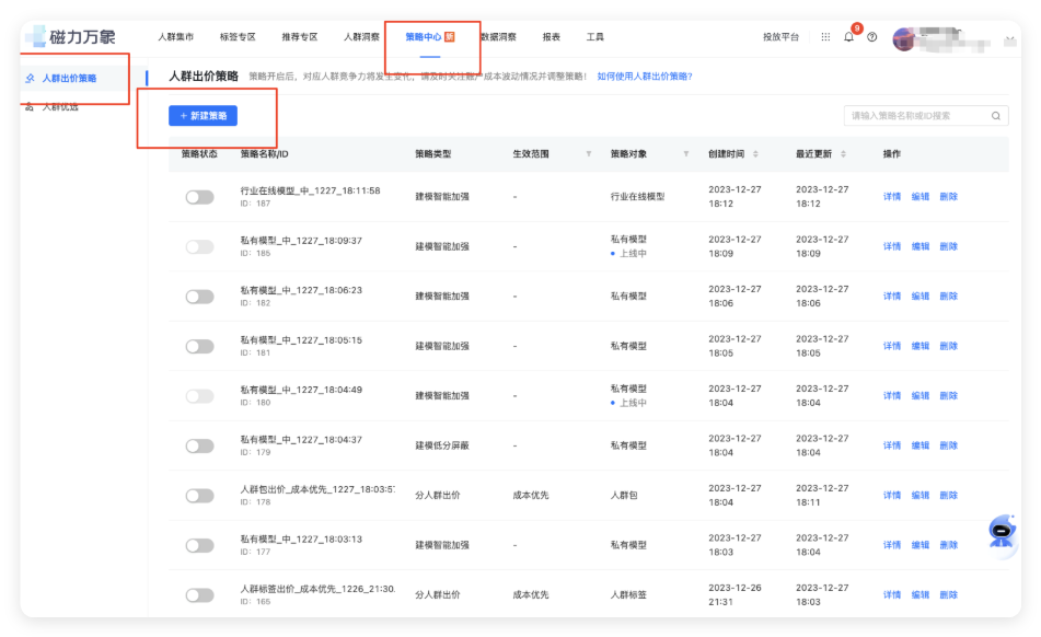 快手广告建模只能加强 - 配置方式
