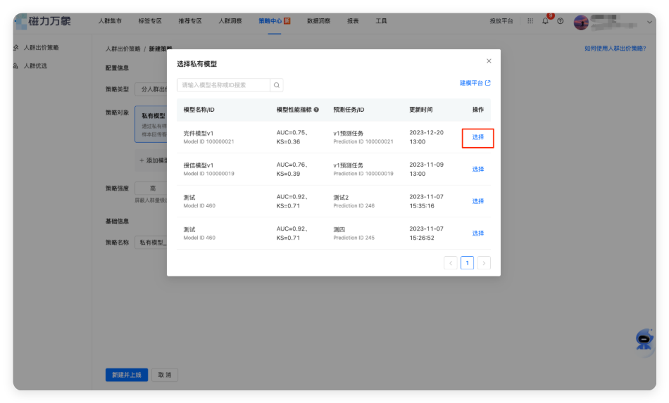 快手广告策略对象 - 选择私有模型