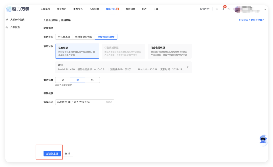 上线人群出价策略