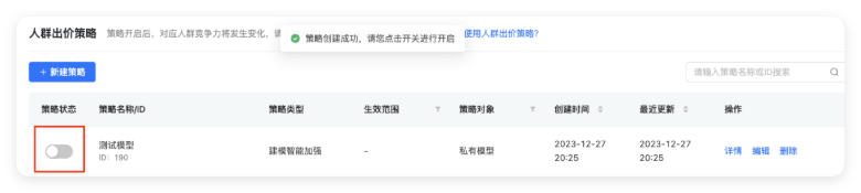 人群出价策略开启后会生效