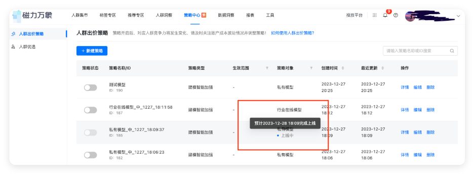 等待私有模型上线