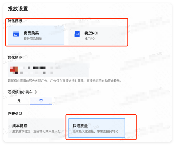快手磁力金牛广告投放设置