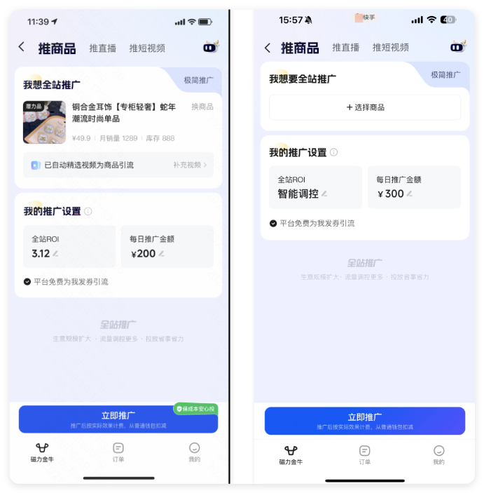 快手磁力金牛广告推广 - 商品推广