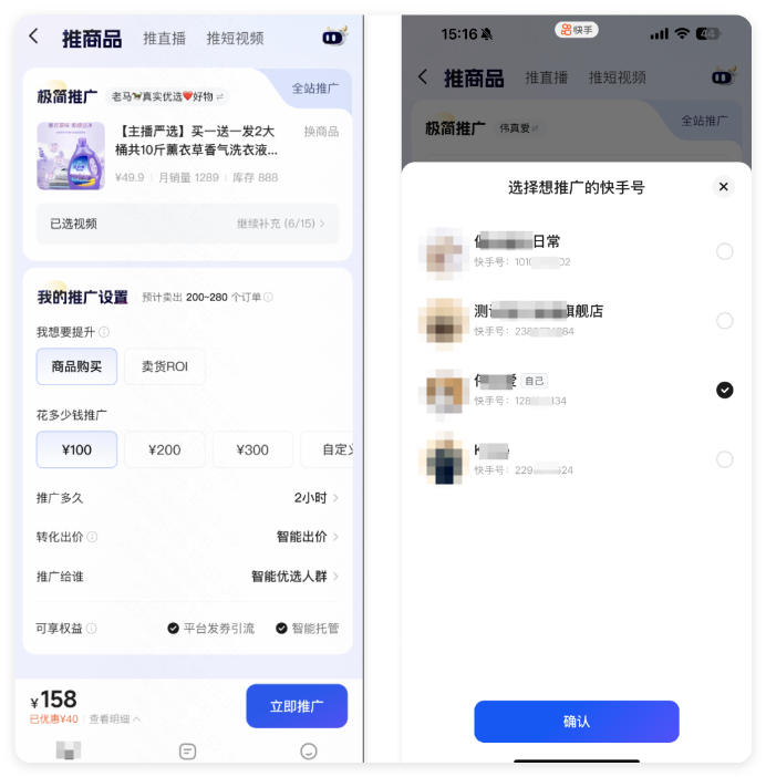 快手磁力金牛广告推广 - 商品推广