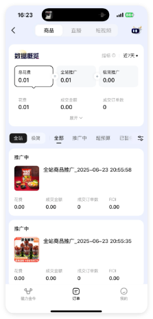 快手广告推广管理 - 已投