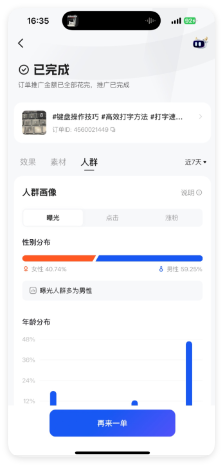 快手广告投放人群数据