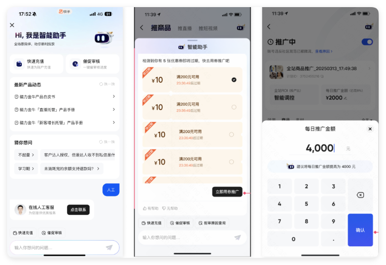 快手广告投放 - 智能客服