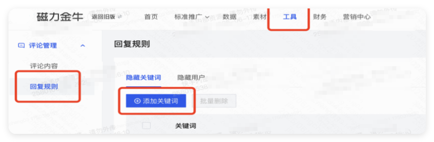 快手磁力金牛广告后台 - 添加关键词