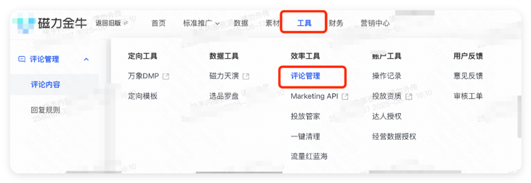快手广告隐藏恶意差评操作路径