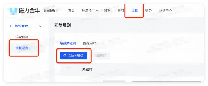 快手广告关键词工具操作路径