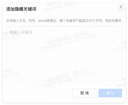 快手广告添加隐藏关键词