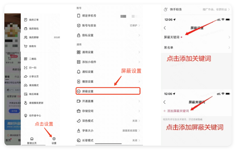 快手磁力金牛广告 - 屏蔽关键词