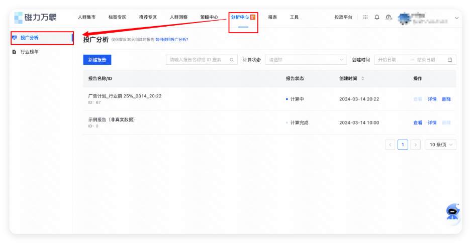 快手广告推广后台 - 磁力万象投广分析
