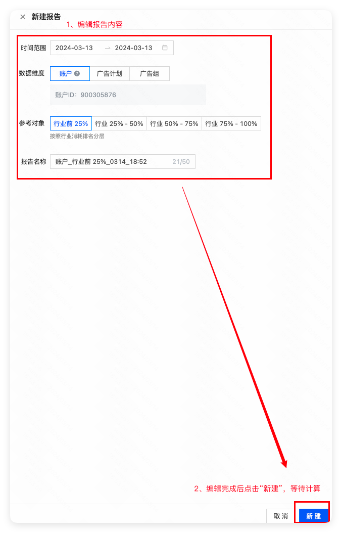 快手广告新建报告内容